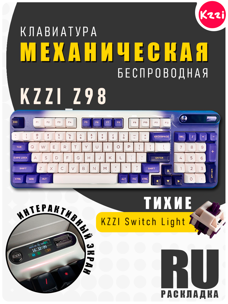 Клавиатура механическая беспроводная игровая с экраном KZZI Z98 / Подключение: 2.4G, BLUETOOTH, TYPE-C/Русская раскладка