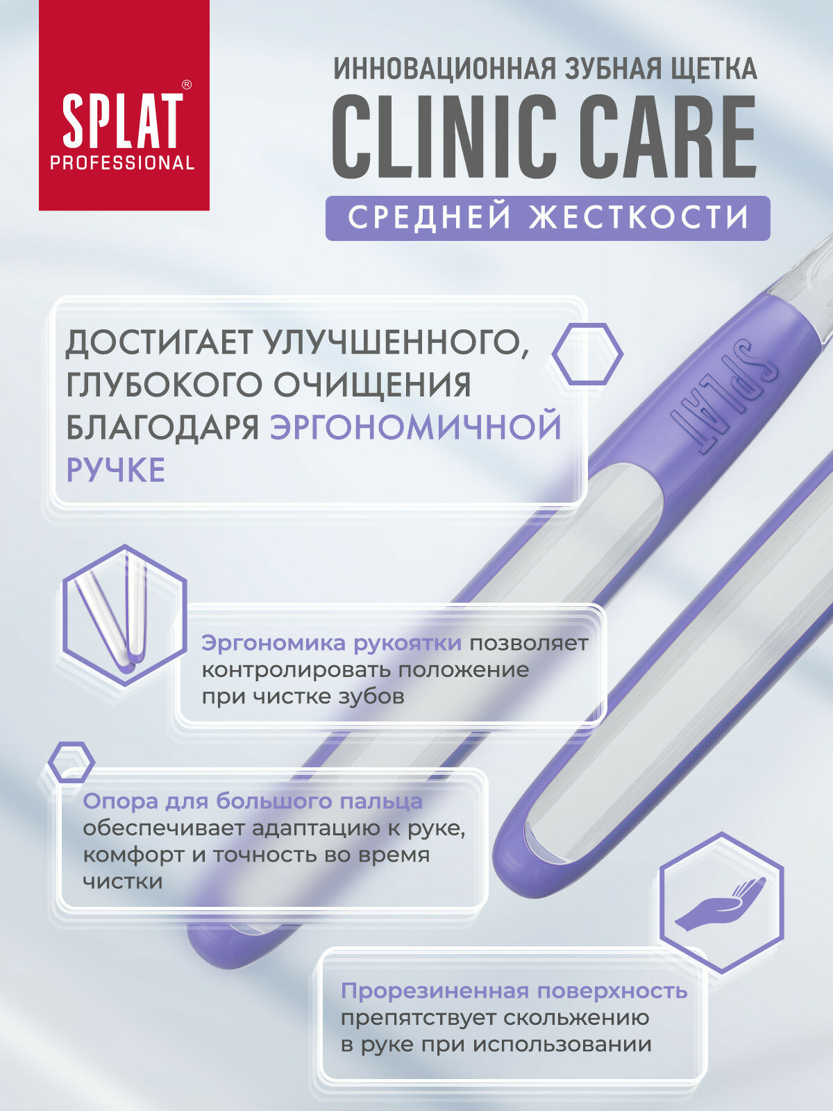 Изображение Зубная щетка SPLAT Clinic Care, средняя, оливковый/фиолетовый, 2 шт