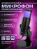 Микрофон для компьютера игровой проводной для стриминга и игр с R...