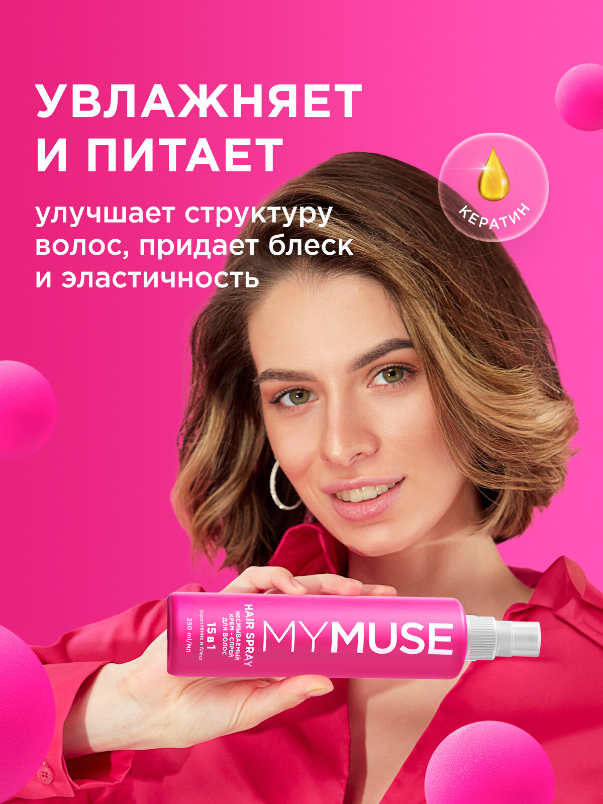 Спреи Для Волос Спрей для волос 15 в 1 MY MUSE несмываемый 250 мл