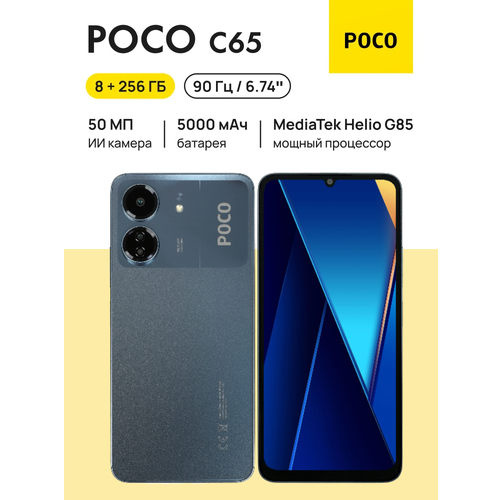 Смартфон Xiaomi Poco C65 4128Гб NFC Плей маркет есть Русский язык есть 10999₽