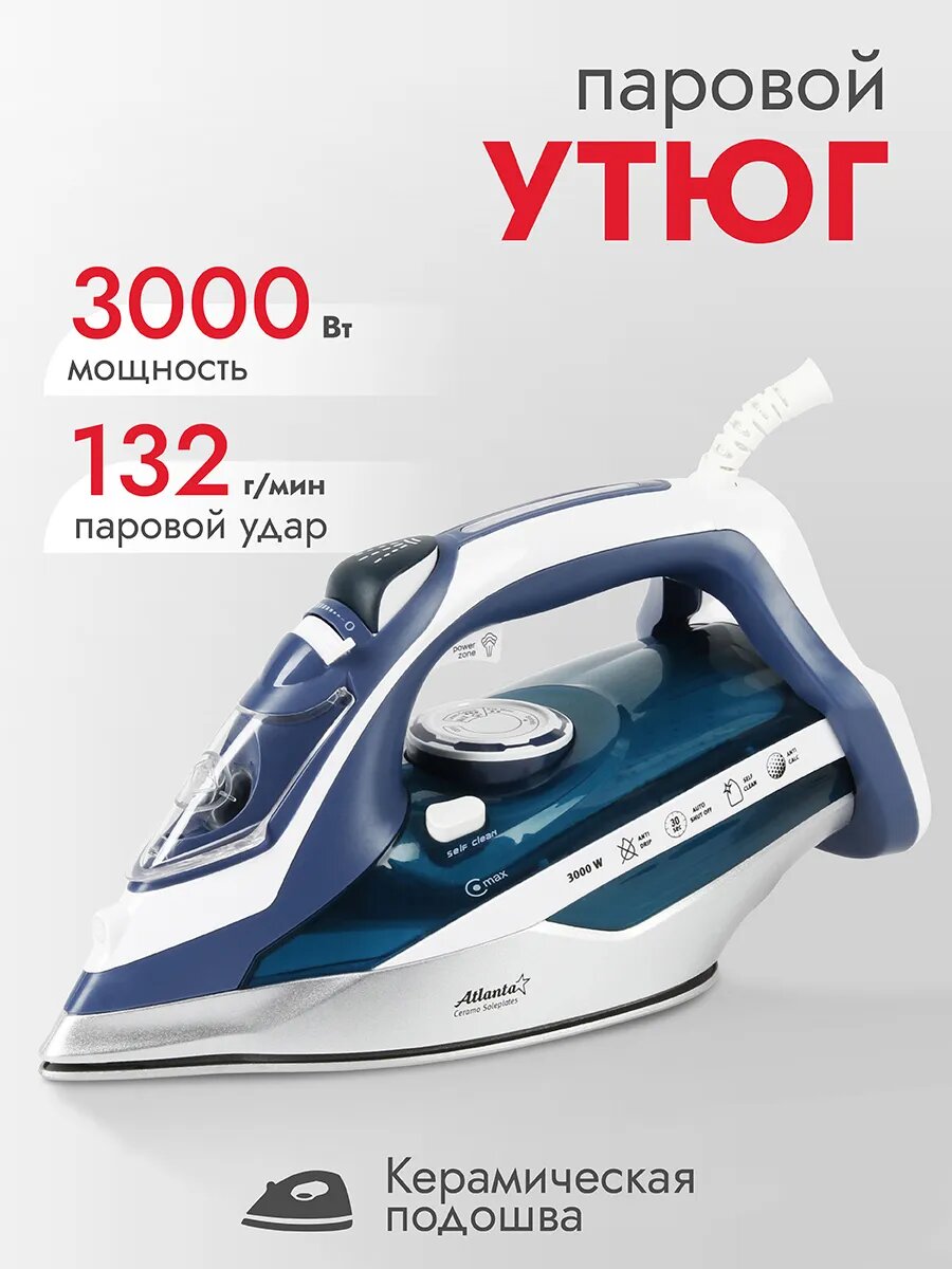 Утюг Atlanta ATH-5580 с пароувлажнением керамическая подошва 3000 Вт белый/синий