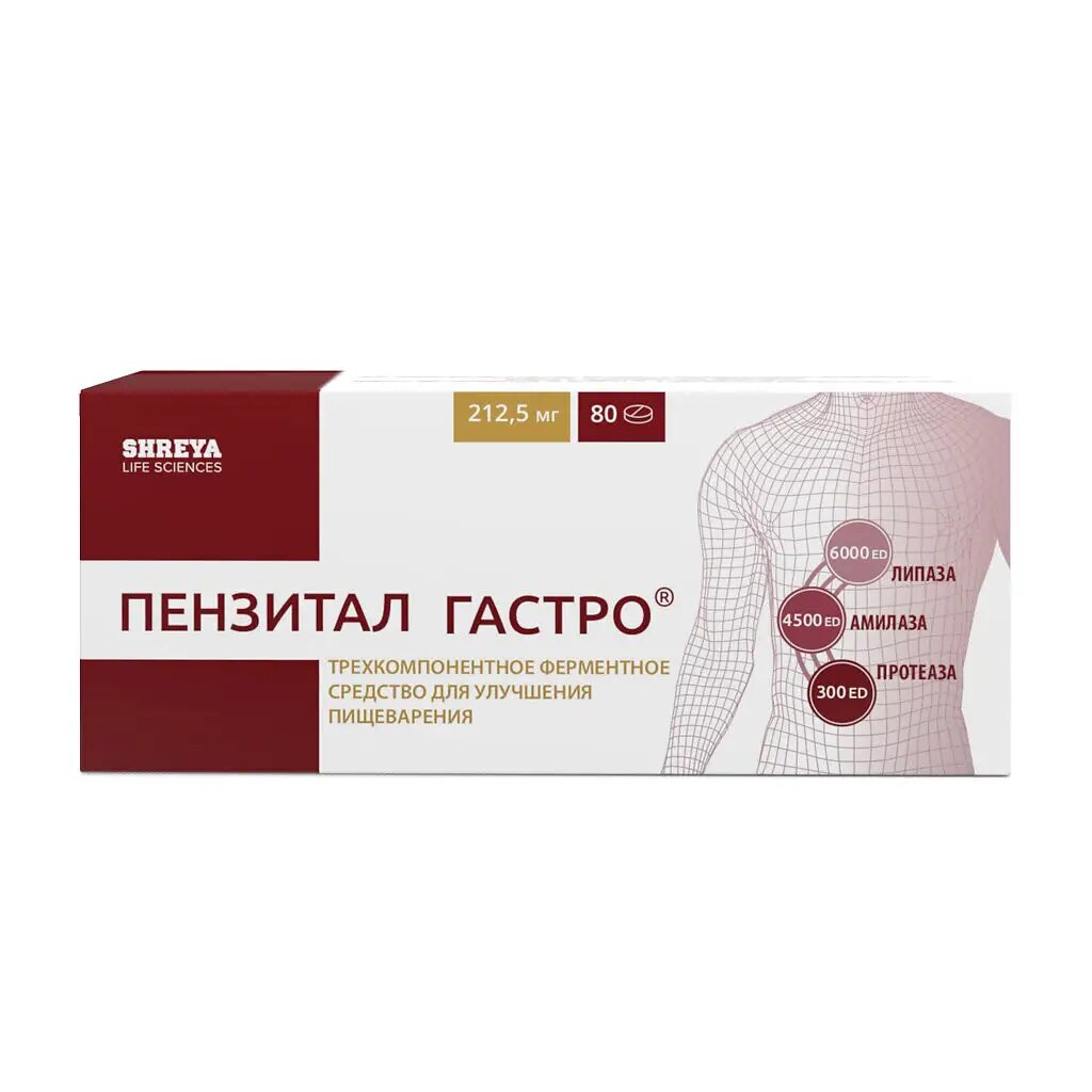 Пензитал Гастро таблетки покрыт. кишечнорастворимой об 80 шт