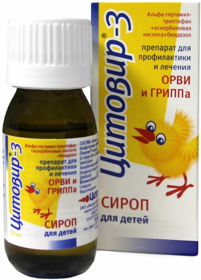 Цитовир-3 сироп для детей 50 мл