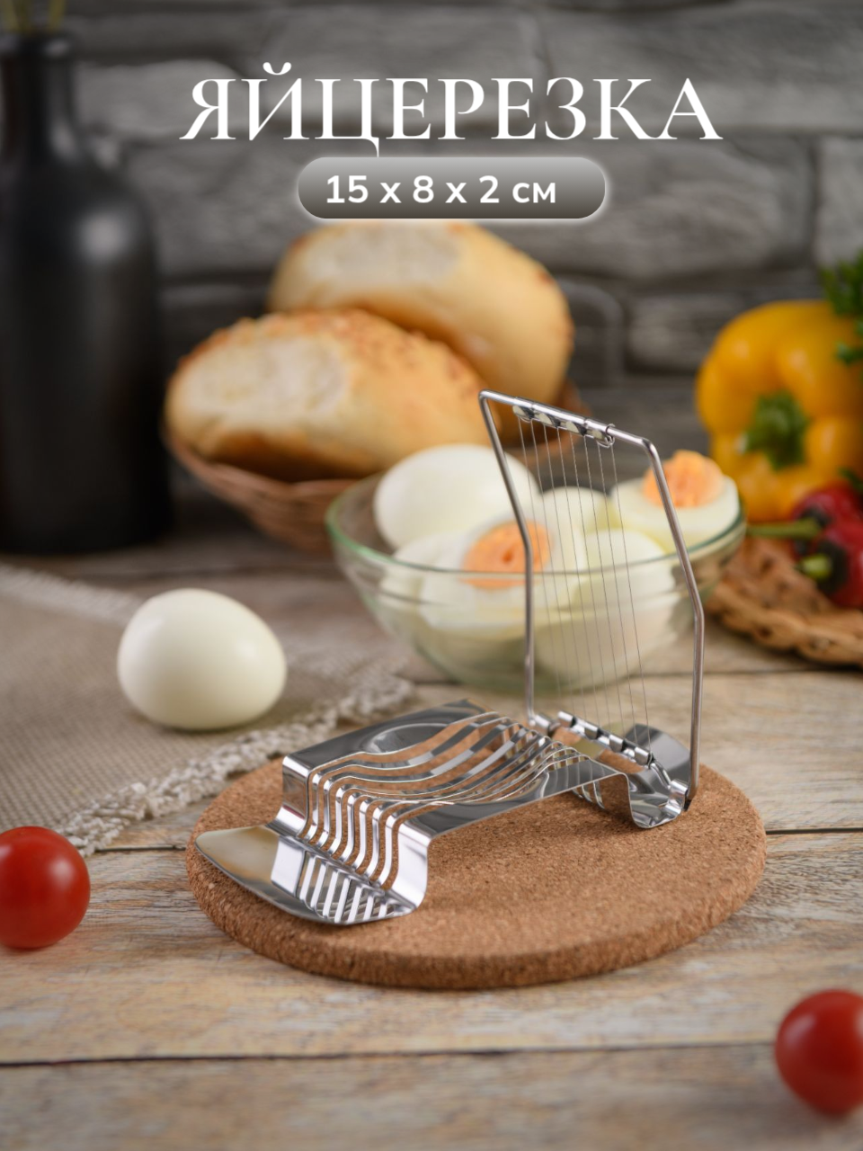 Ручная металлическая яйцерезка, слайсер