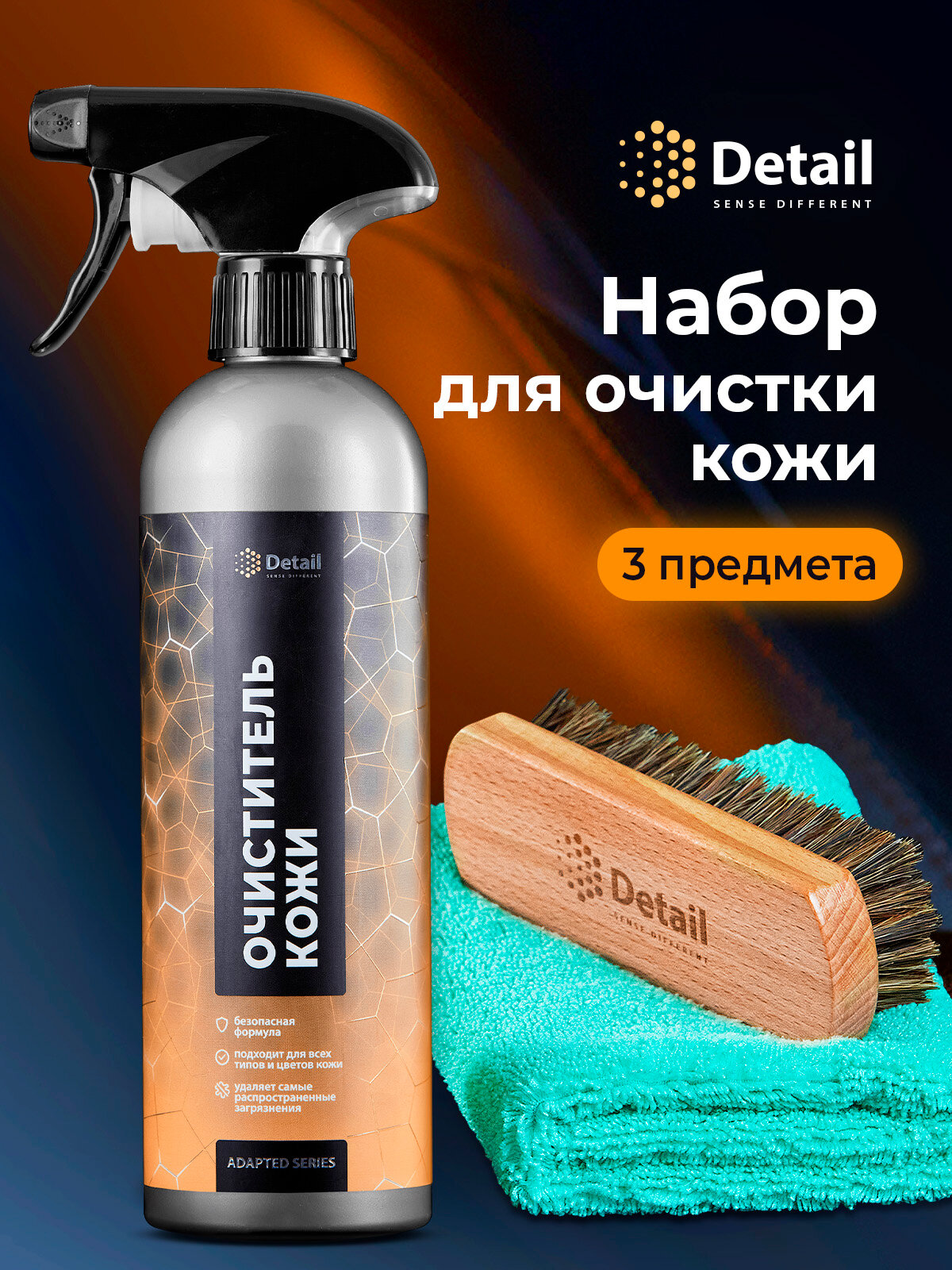 Набор для чистки кожи 