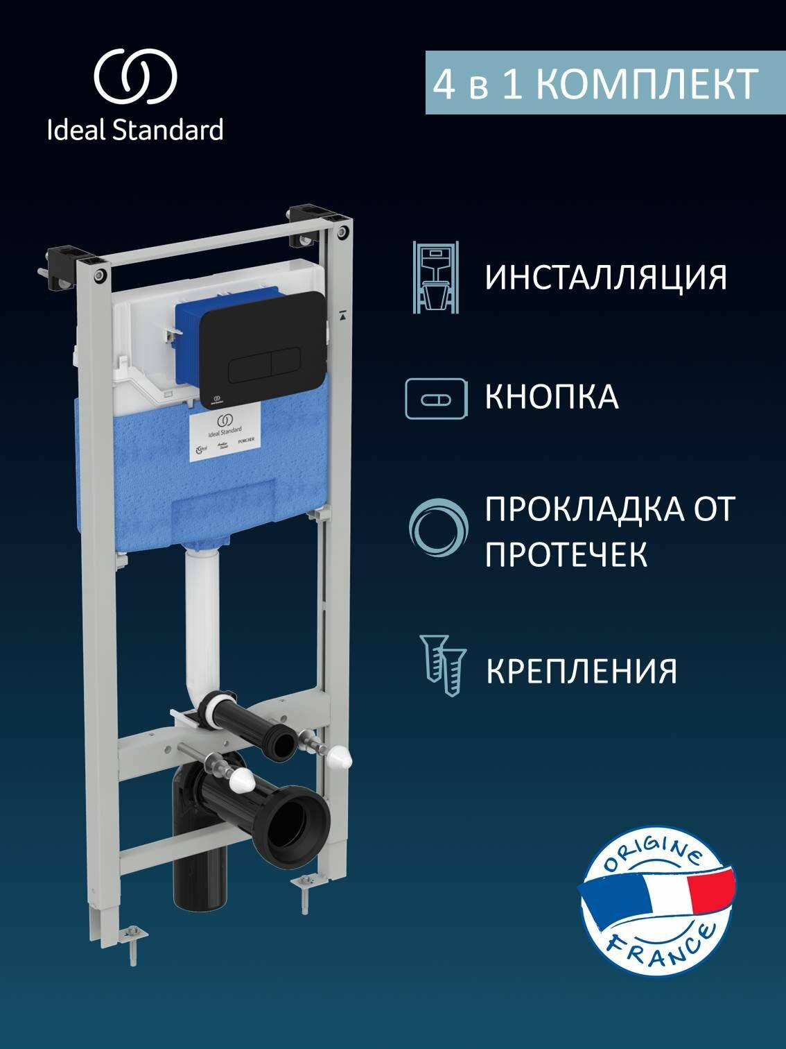 Инсталляция для унитаза Ideal Standard c кнопкой смыва (черный матовый) 2 режима смыва Франция