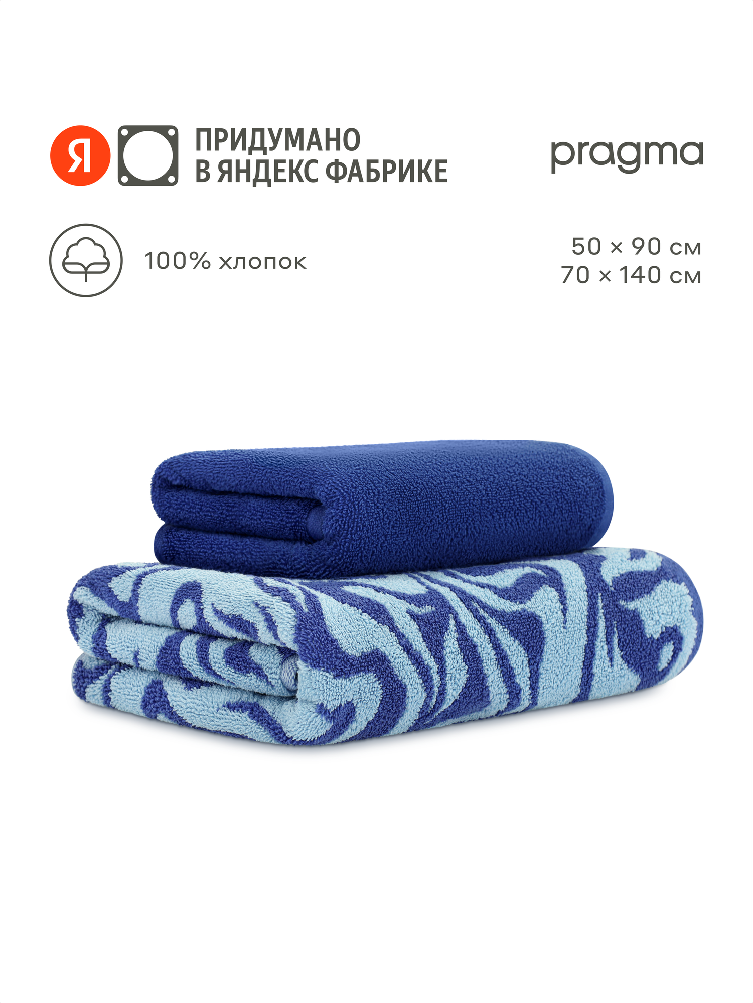Комплект махровых полотенец Pragma Munso 50х90 70х140 см переменчивый синий