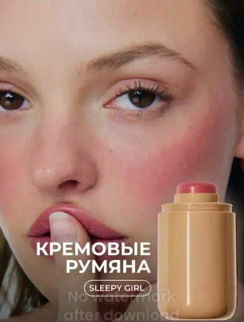 Кремовые румяна Pocket Blush: универсальные, стойкие, увлажняющие. Sleepy Girl