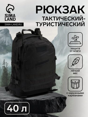 Изображение товара Рюкзак тактический туристический Storm tactic, 40 л, с карманами, однотонный, чёрный