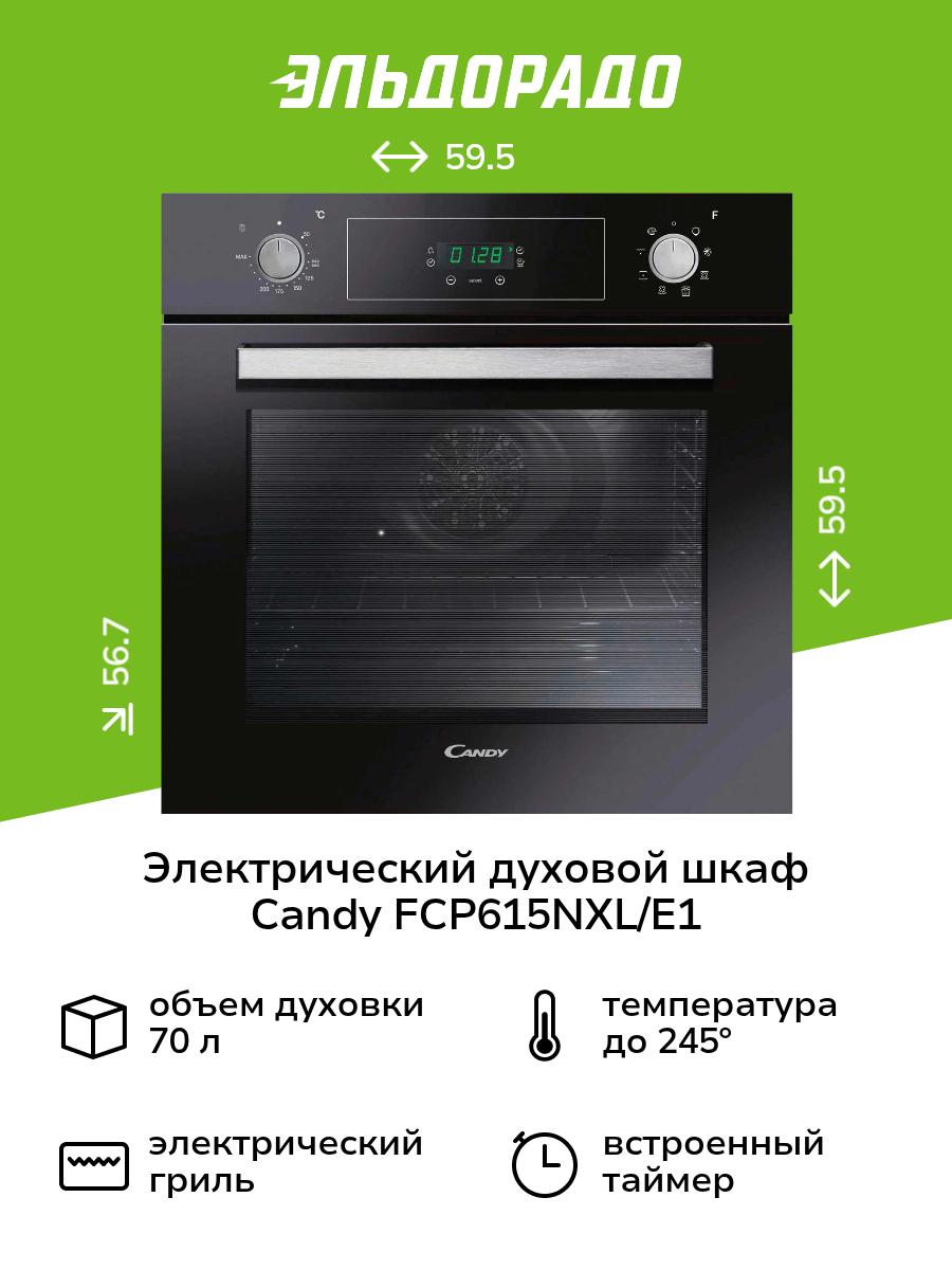 Электрический духовой шкаф Candy FCP615NXL/E1