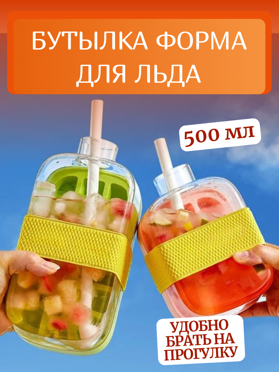 Форма для льда, силиконовая, "Бутылочки", с трубочкой, 500мл, 12 ячеек, белая