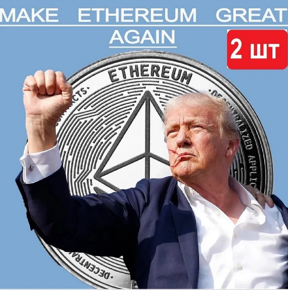 Эфириум коллекционная сувенирная монета, Ethereum 2 шт