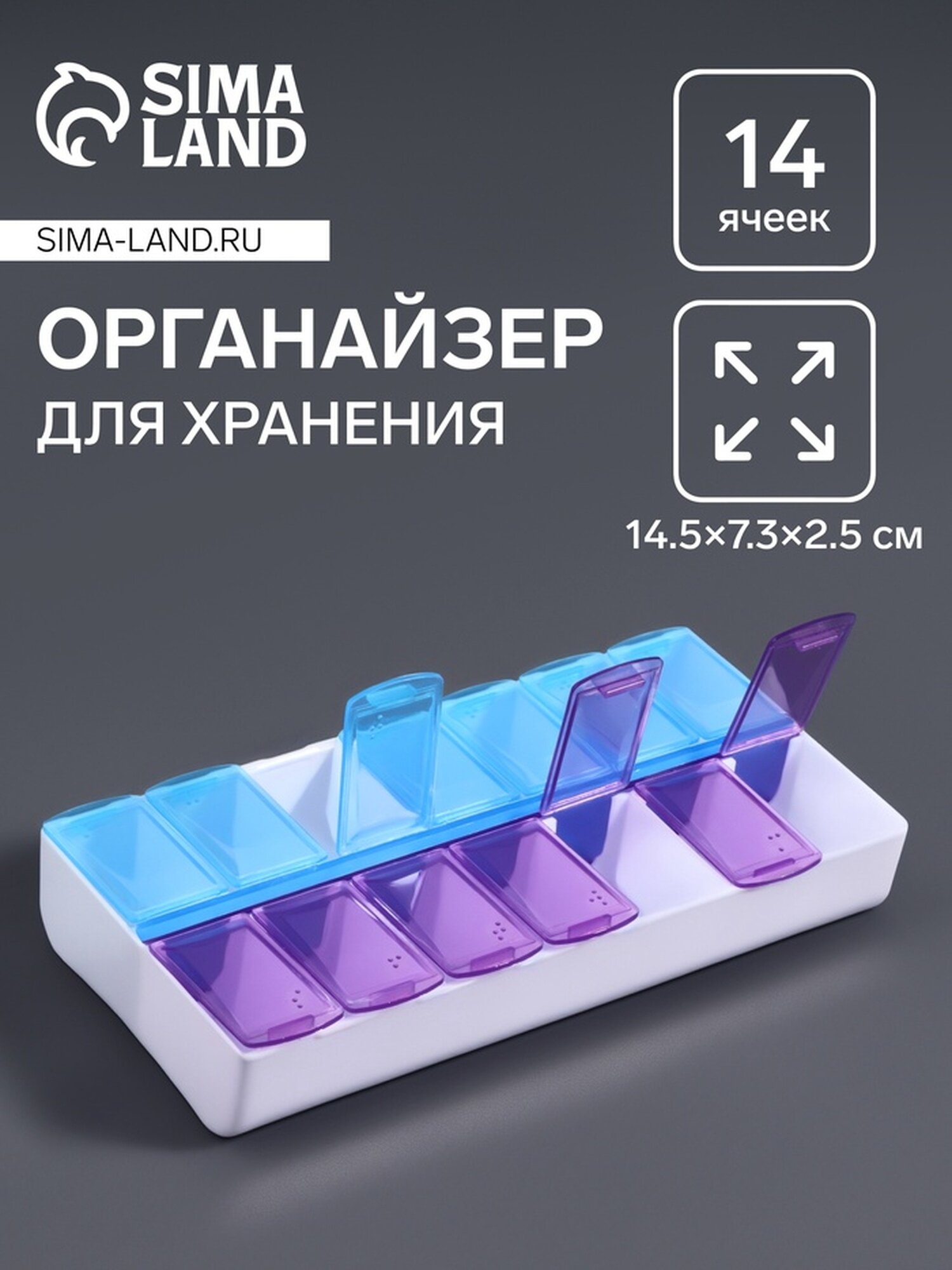 Органайзер для хранения мелочей 14 ячеек 14.5×7.3×2.5 см голубой фиолетовый
