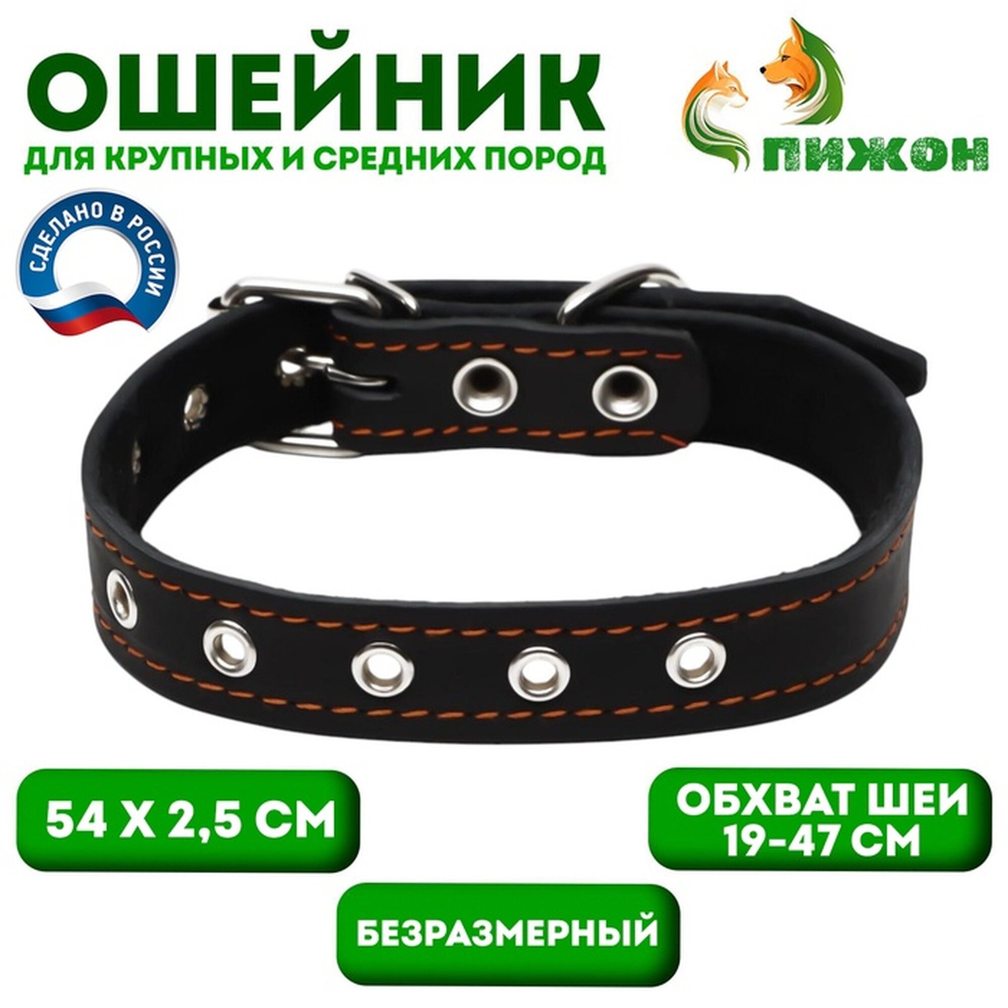 Ошейник кожаный на синтепоне безразмерный 54 х 25 см ОШ 19-47 см чёрный