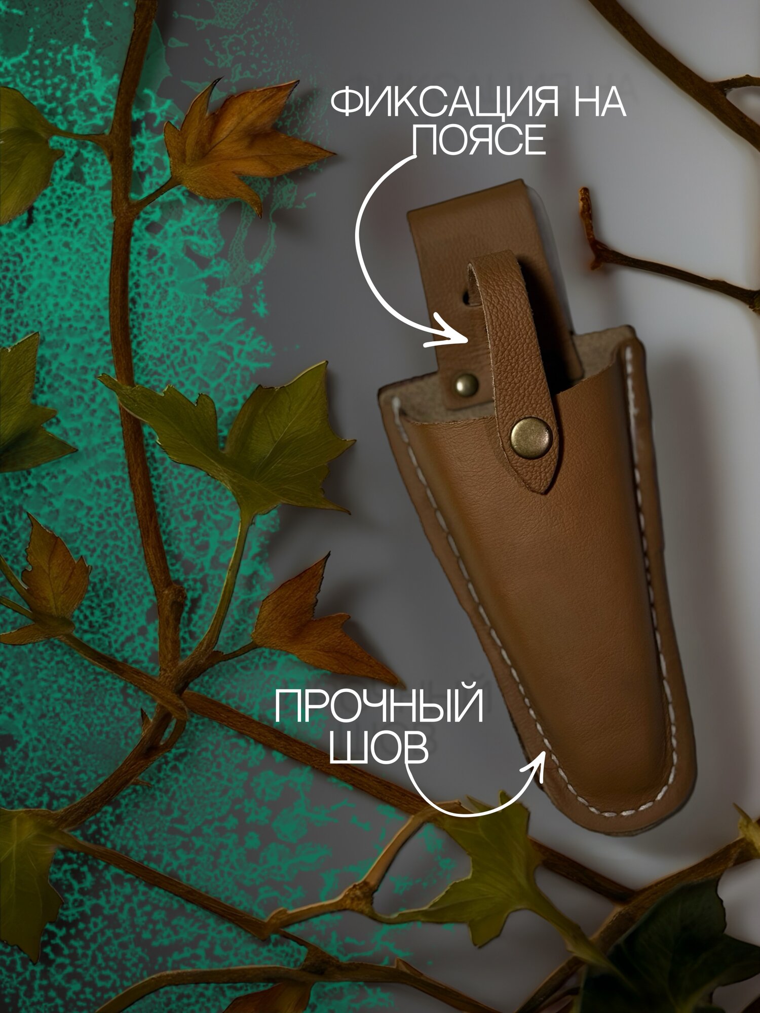Чехол (кобура) для садового секатора — фото 1