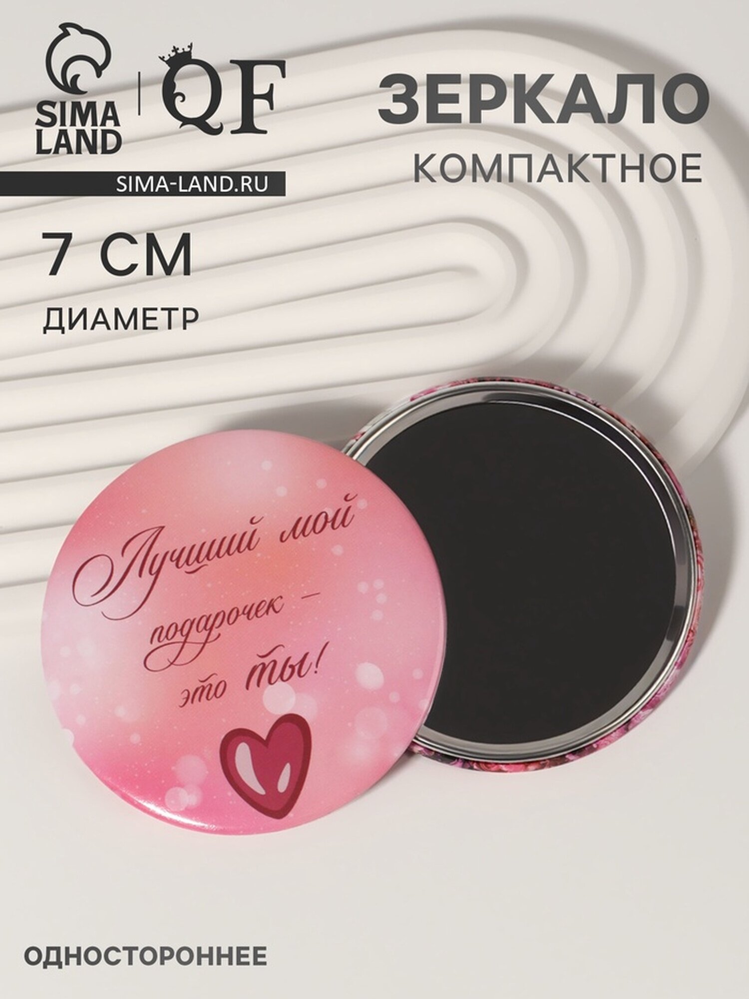 Зеркало карманное «Послание», d = 7 см, цвет розовый