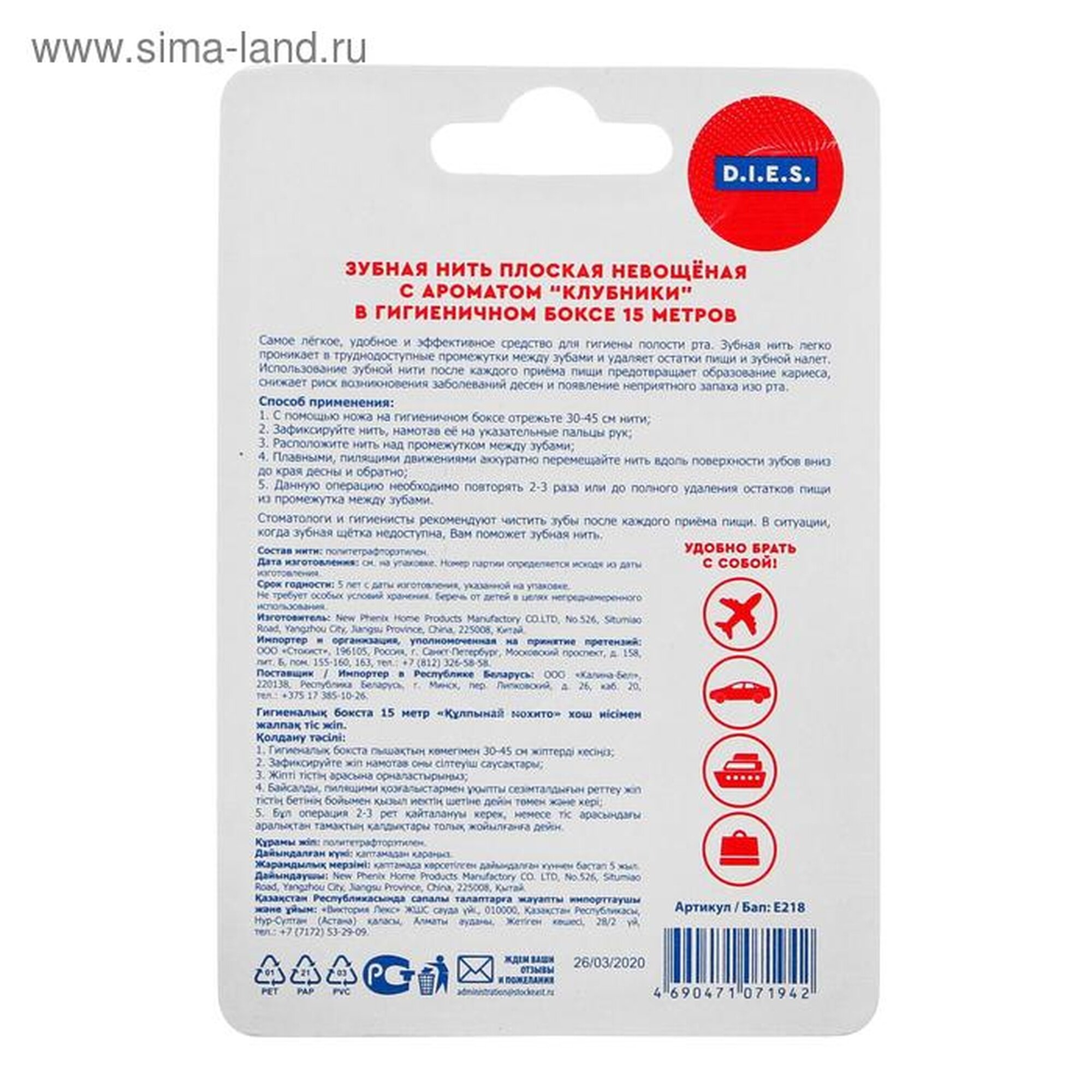 Зубные Нити Зубная нить D.I.E.S, 15 м, Клубника, 1 шт.