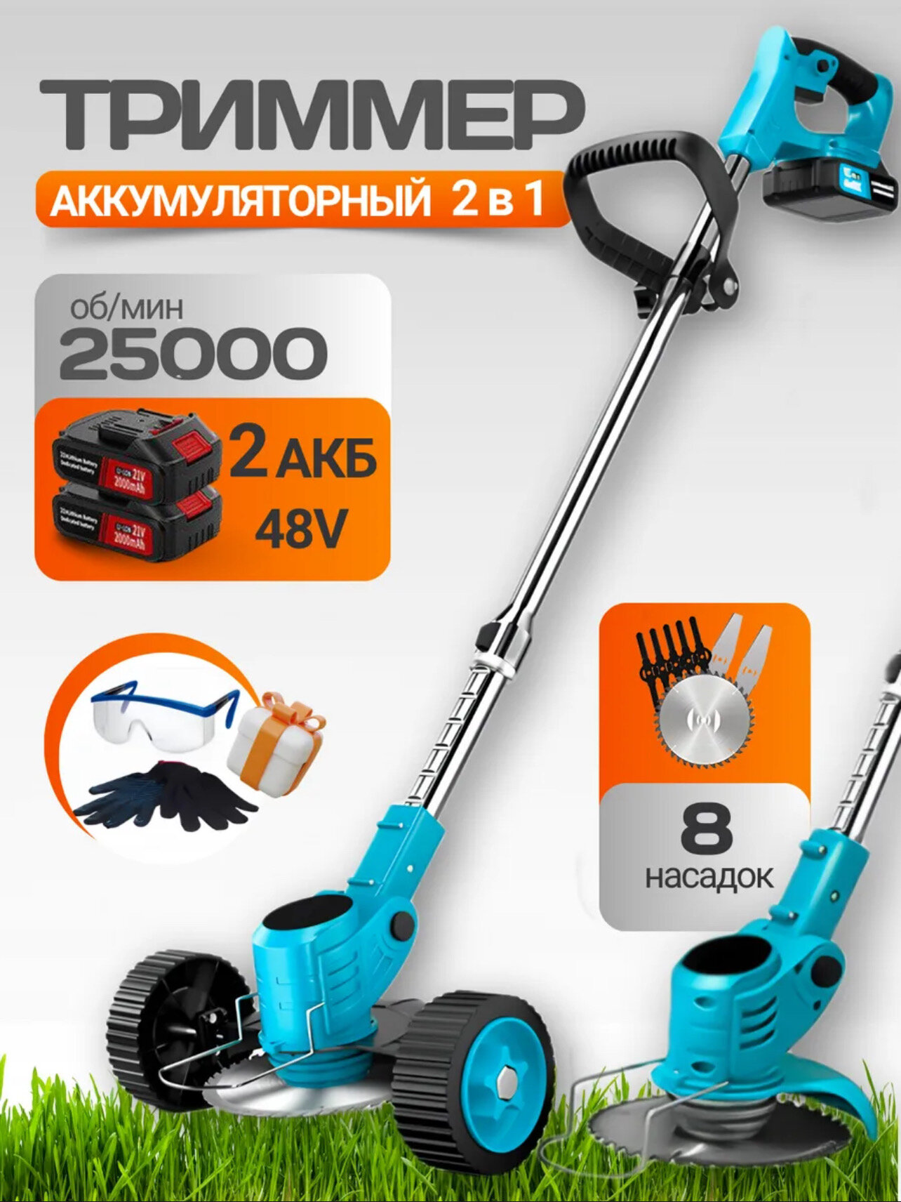 Триммер аккумуляторный для травы/Садовый триммер 1200 Вт/Синий