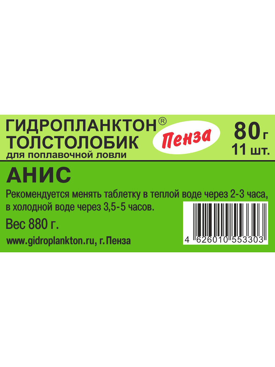 Технопланктон Гидропланктон на толстолобика 80г х 11шт. Анис — фото 1