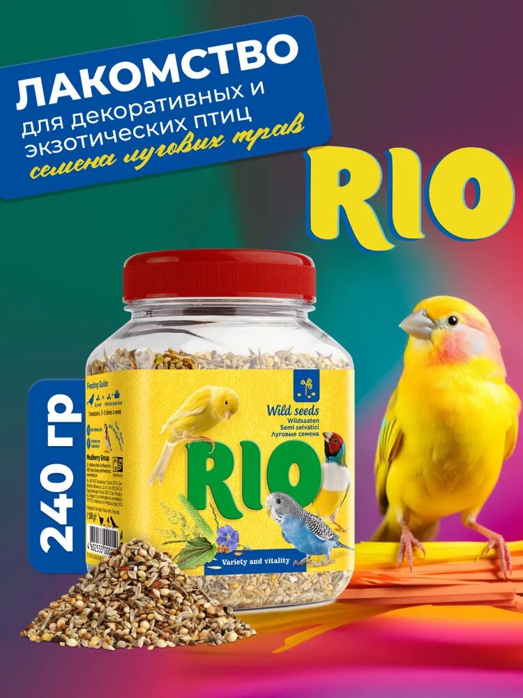 RIO Лакомство для декоративных лесных и экзотических птиц семена луговых трав 240г
