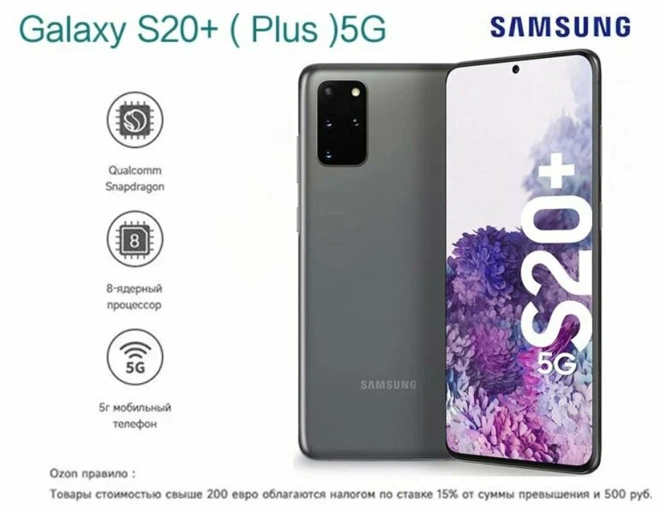 Смартфон Samsung Galaxy S20+, 8GB, 256 GB, NFC, 6,7", 2400x1080, Android 11