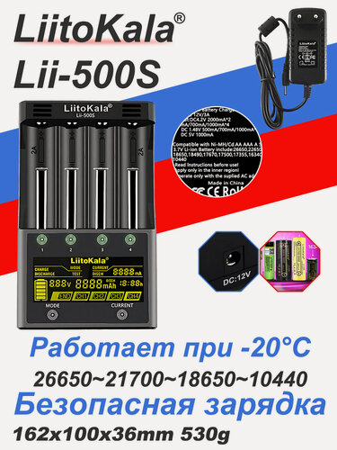 Изображение товара Зарядное устройство LiitoKala Lii-500S, для NiMH, NiCd, Li-Ion, 4 места