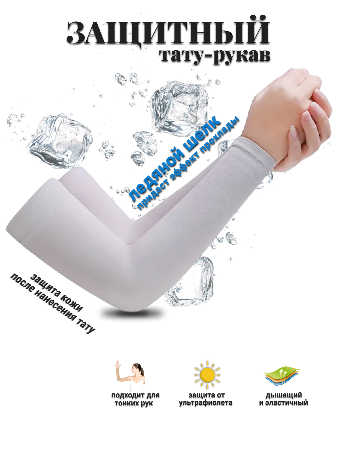 Тату рукав, серый цвет, для защиты свежих татуировок, 2 шт.