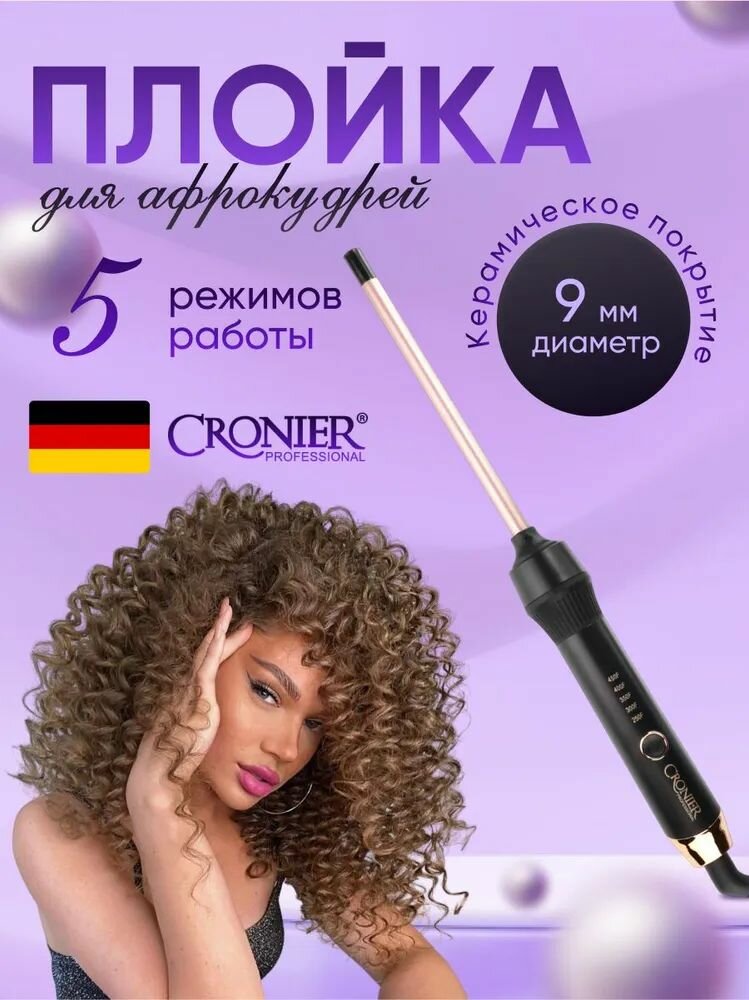 Плойка для завивки волос Cronier CR-2018 профессиональная для локонов и афрокудрей, 9 мм