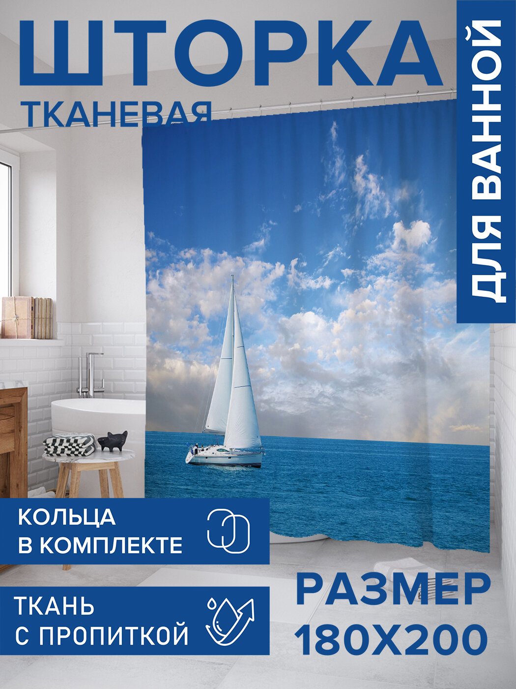 Штора в ванную тканевая с водоотталкивающей пропиткой / занавеска в душевую с рисунком 