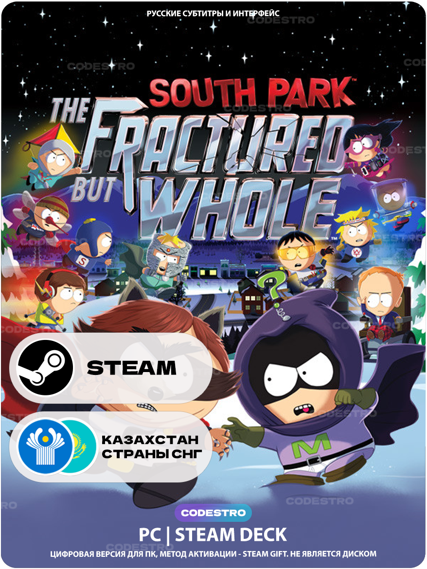 Игра South Park: The Fractured But Whole для Steam PC (ПК), Steam Deck, Казахстан + СНГ, Подарком