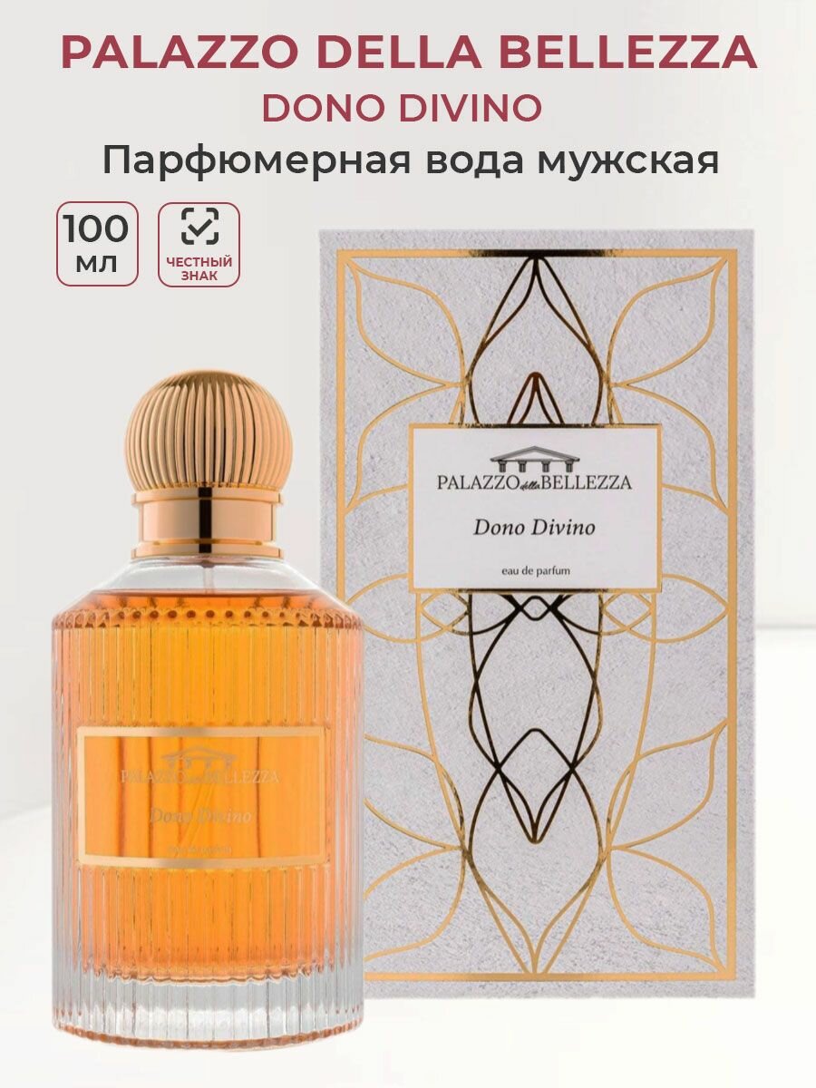 Парфюмерная вода Palazzo Della Bellezza Dono Divino 100мл мужские духи