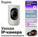 Умная IP-камера Яндекс 2K QHD, WiFi, поворотная, работает с Алисо...