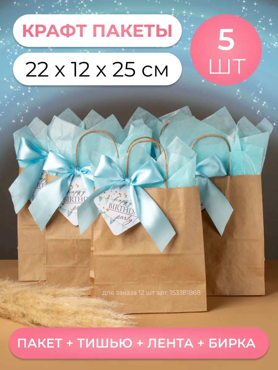 Подарочные пакеты бумажные с бантом, тишью и биркой набор 5 шт.