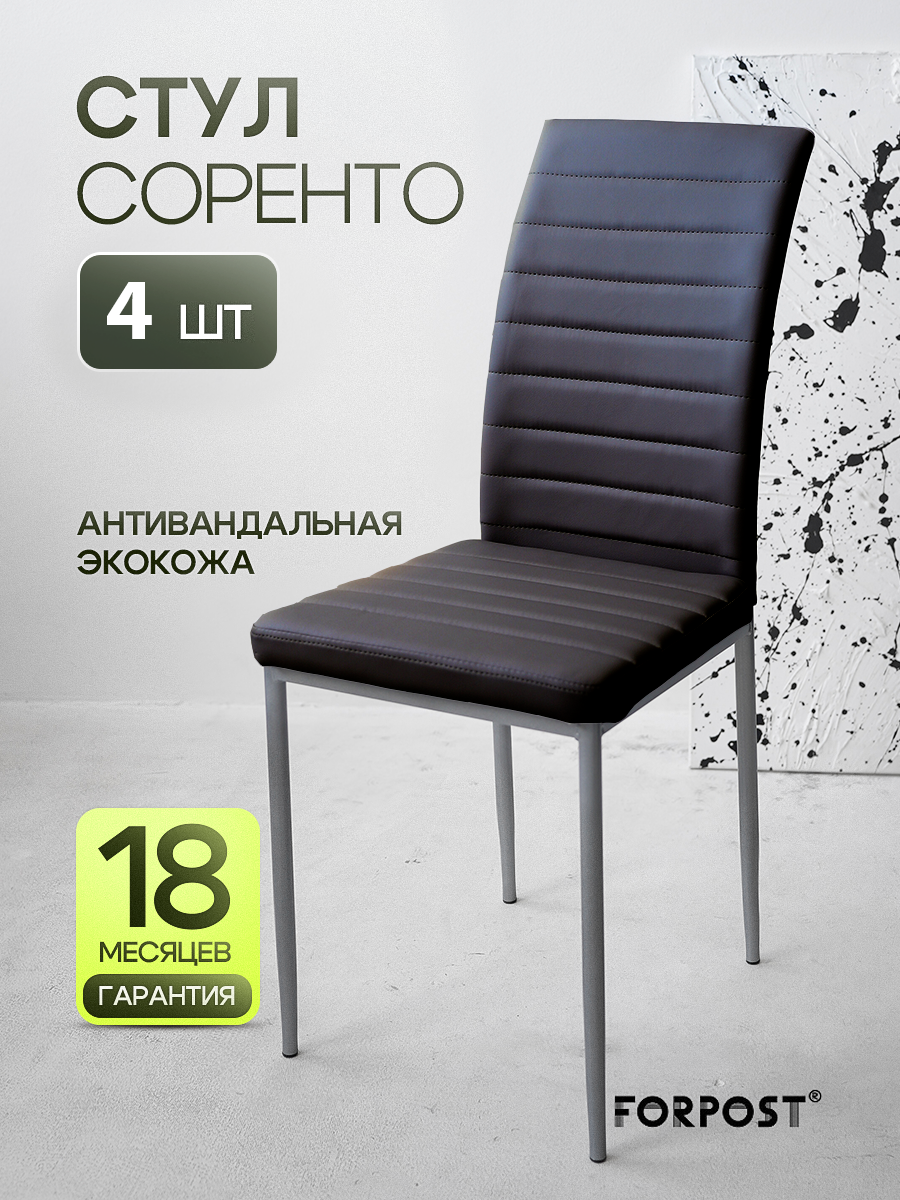 Стул для кухни мягкий со спинкой Соренто, 4 штуки венге
