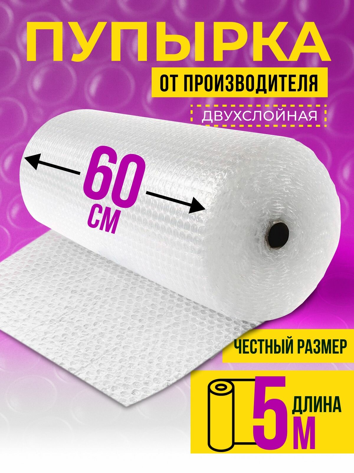 Пленка пупырка упаковочная / воздушно пузырчатая пленка для упаковки рулон 5 метров