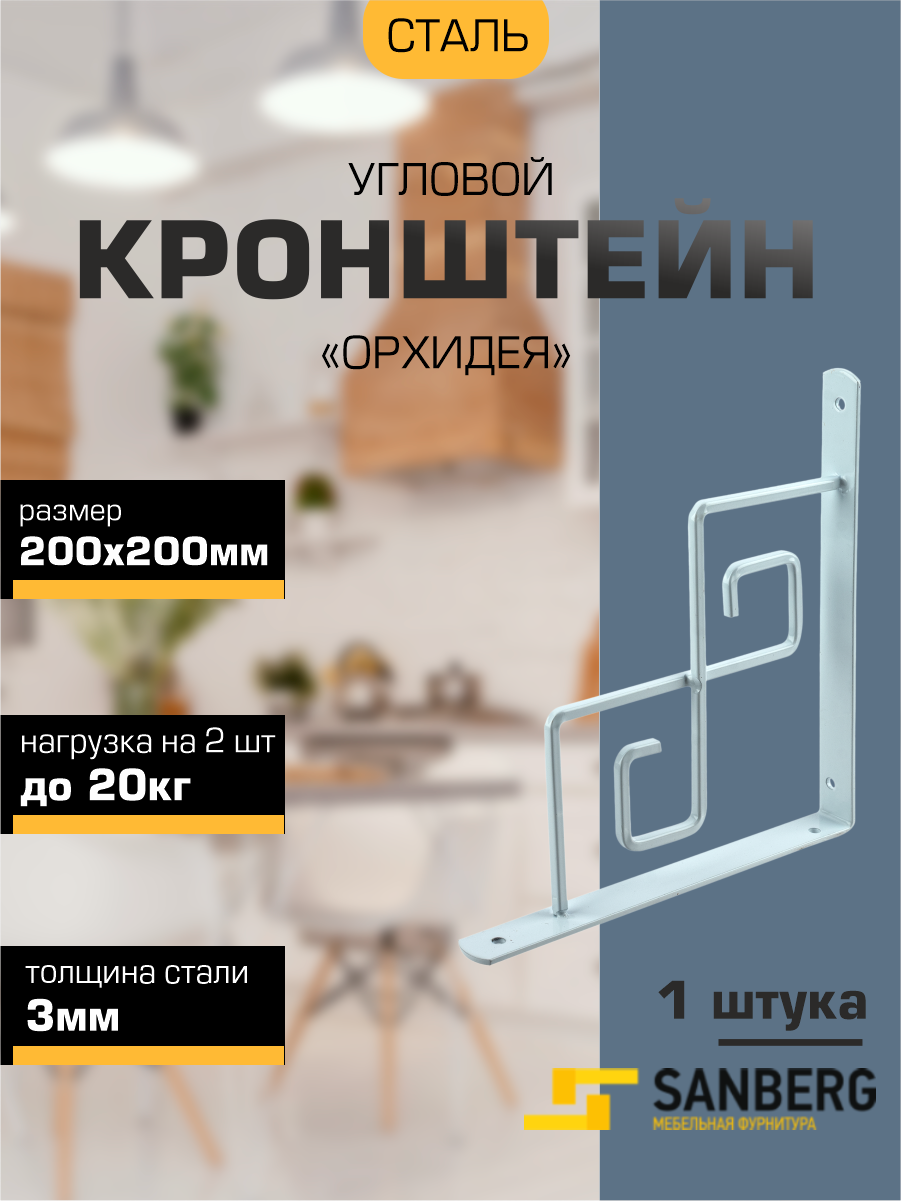Кронштейн для полки на стену металлический 