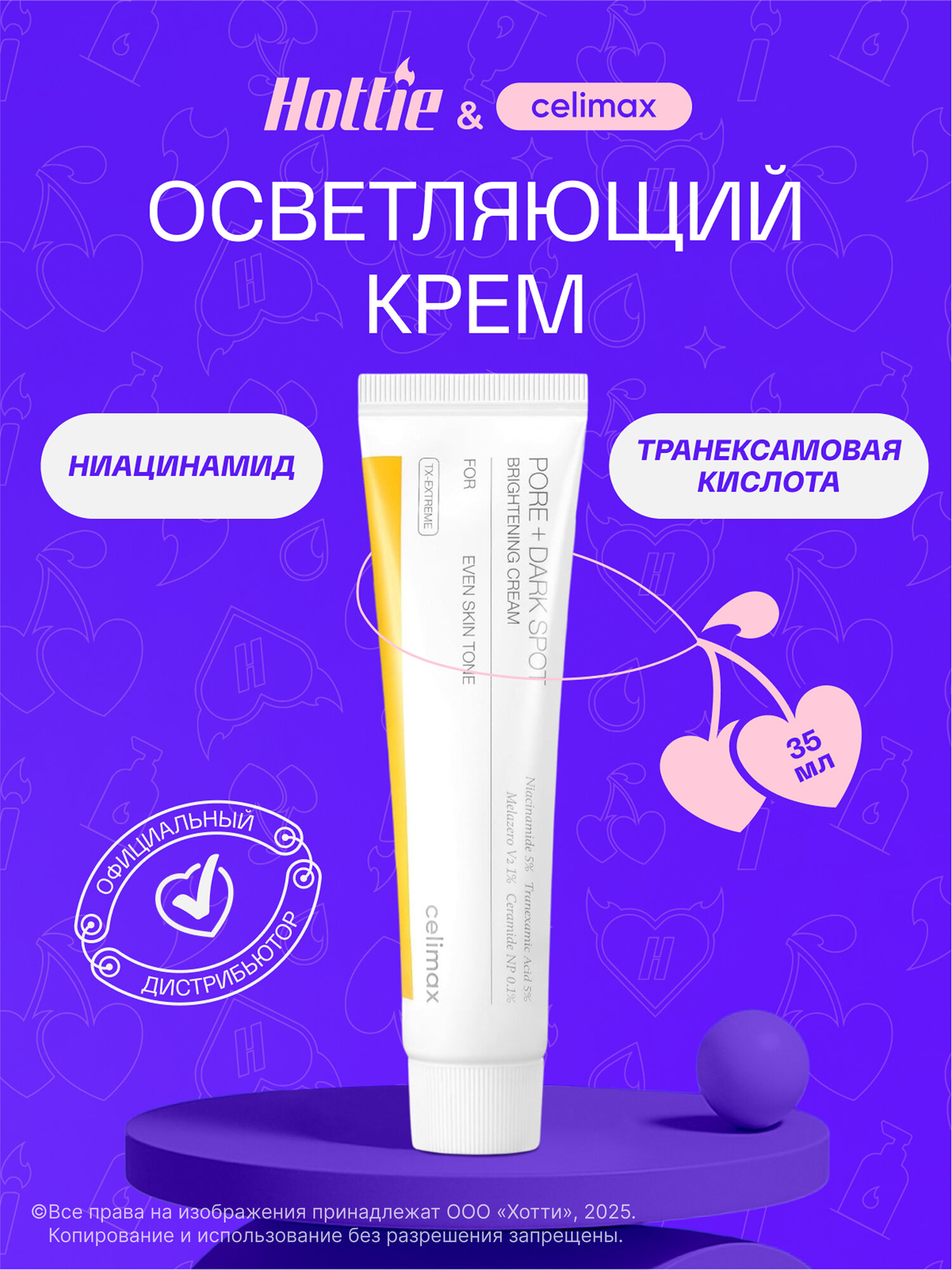 Celimax Осветляющий крем для лица Pore+ Dark Spot Brightening Cream 35 мл.