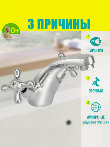 Изображение товара Смеситель для умывальника двуручный "Istok life" Арт:0402.729