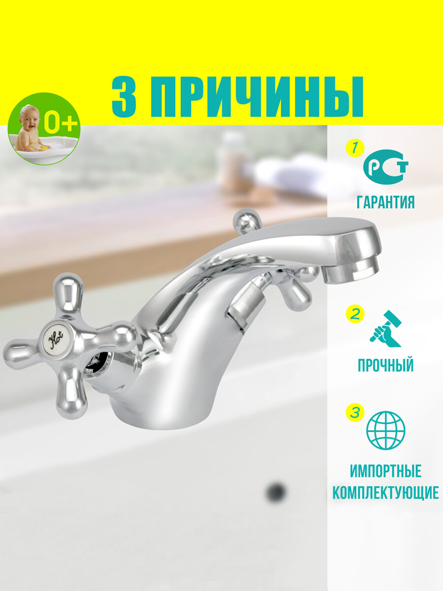 Смеситель для умывальника двуручный 