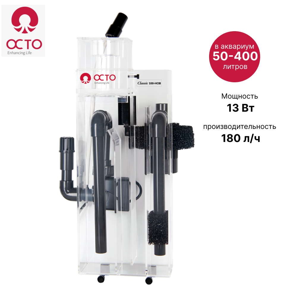Флотатор Classic 100-HOB Hangon Skimmer навесной 195х80х545мм от 50-400л помпа AQ-1000S, 13Вт, возд. 180л/ч
