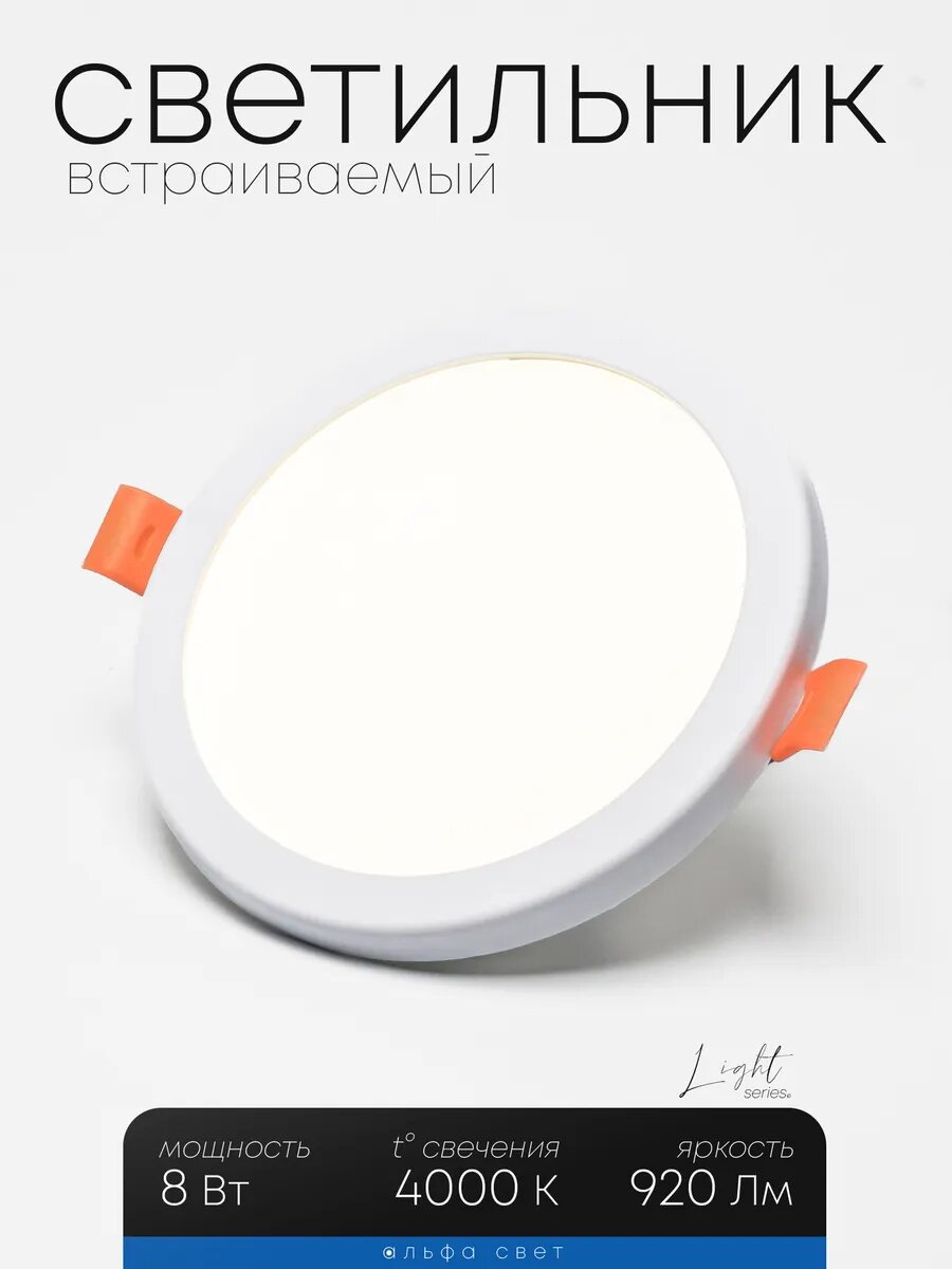 Светильник потолочный встраиваемый HK-B 8Вт 4000К (дневной свет) 120*(95-45)мм LED IP20 Альфа Свет