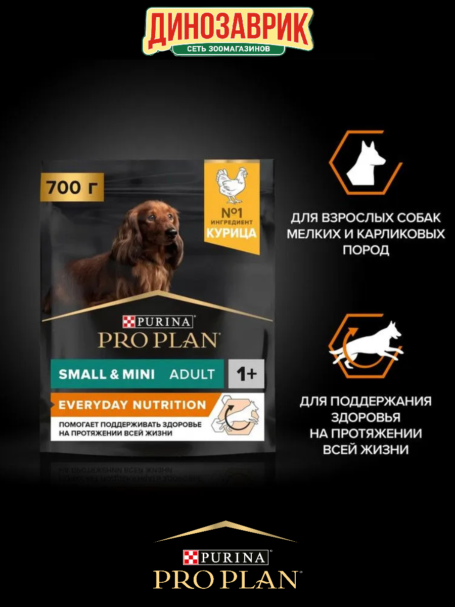 Сухой корм PRO PLAN EVERYDAY NUTRITION для собак мелких и карликовых пород, с высоким содержанием курицы, 700 гр