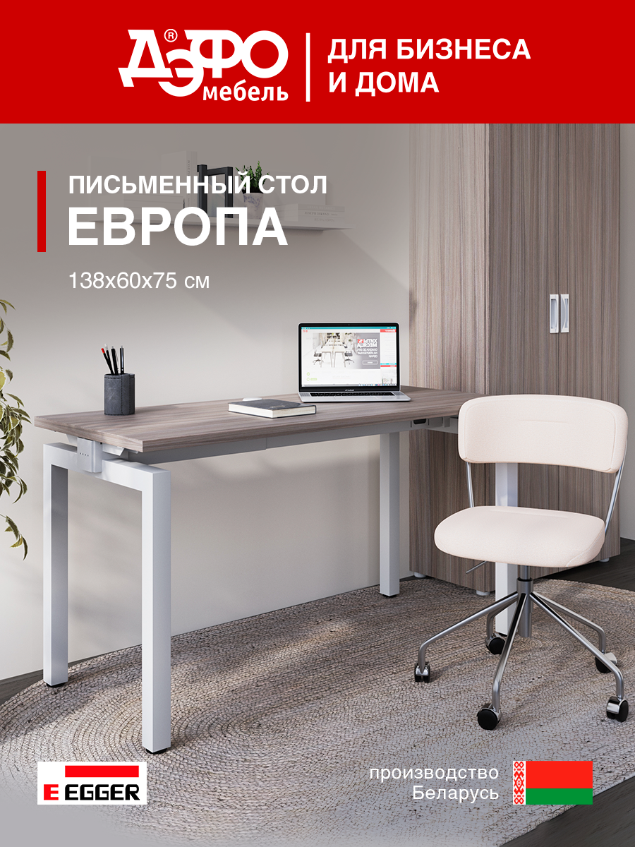 Стол письменный, компьютерный с кабель-каналом Европа ТМ ДЭФО 138х60х74,3, прямой, металл, дрифтвуд