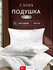 CASSIA Подушка для сна 50х70 "Ирем" в жаккардовом чехле из вискоз...