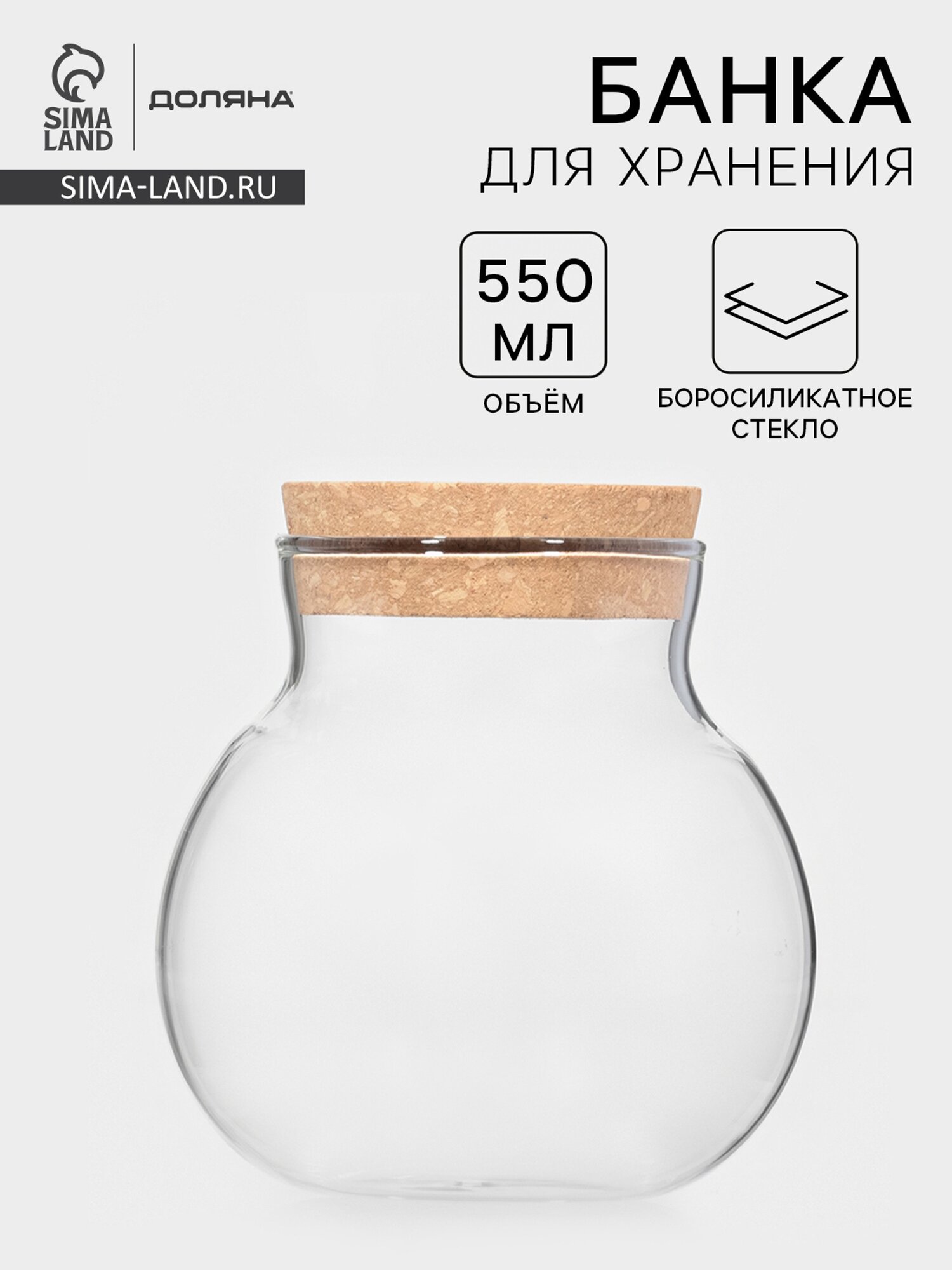 Банка стеклянная для сыпучих продуктов с пробковой крышкой Magistro «Бабл», 550 мл, 10,5×12 см