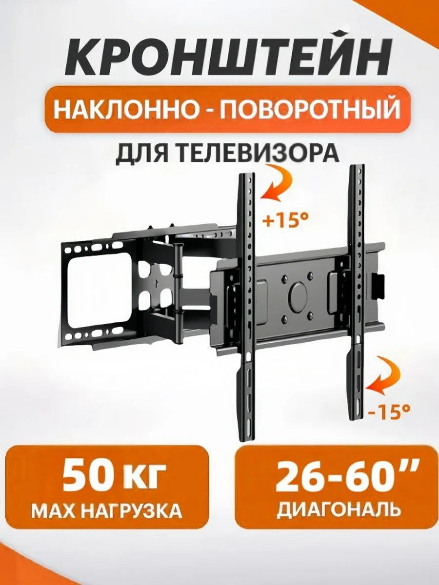 Кронштейн STE-644, для телевизора, наклонно-поворотный, чёрный, до 55кг