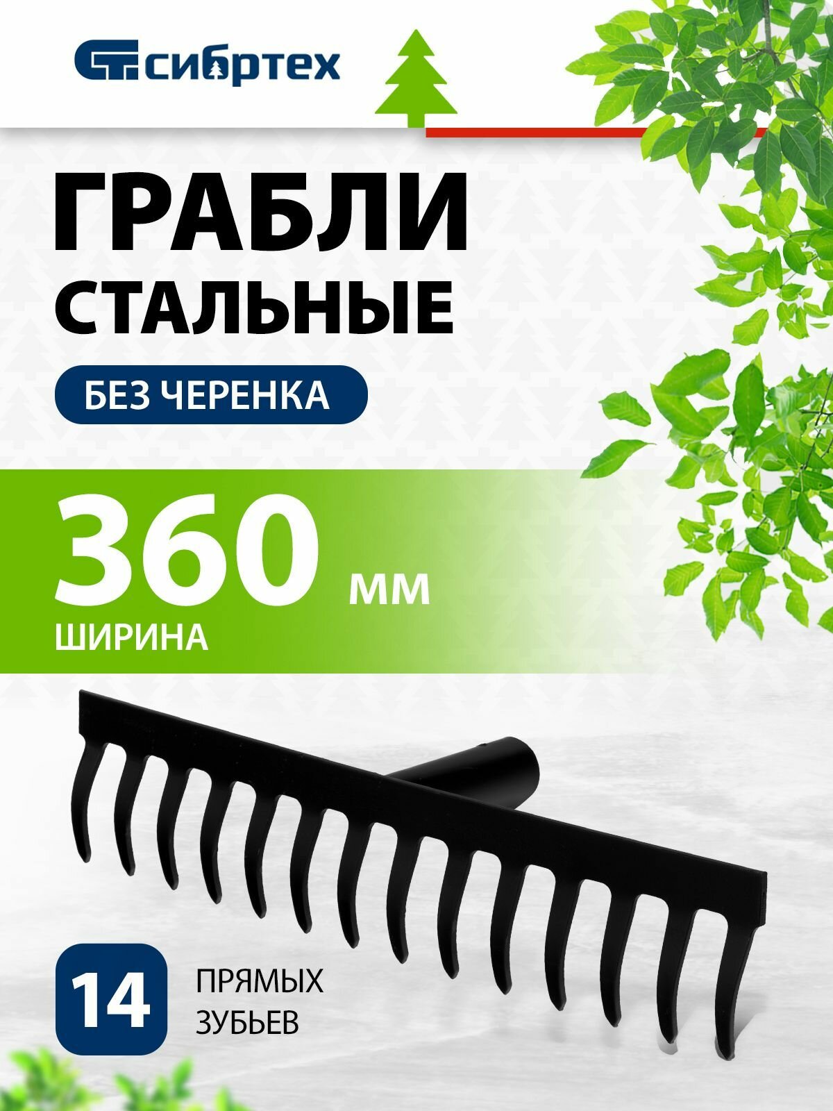 Грабли садовые стальные без черенка 360 мм 14 прямых зубьев