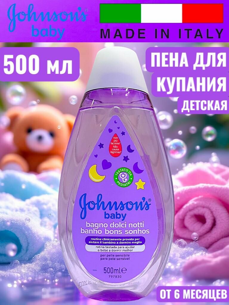 H&B 500 мл Пена для купания детская Dolci Notti Johnson's baby - пена для купания перед сном без слез Джонсонс беби фото