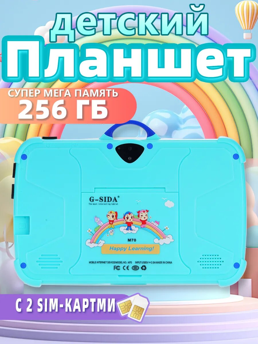 Детский планшет, Android 13, синий, 256 Гб, экран 7", защита от падений, чехол в комплекте